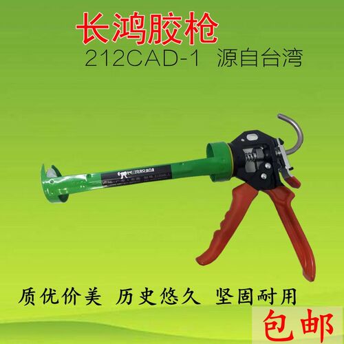 长鸿胶枪212CAD长行程自动断胶玻璃胶枪防溢胶工业级大跨把省力型