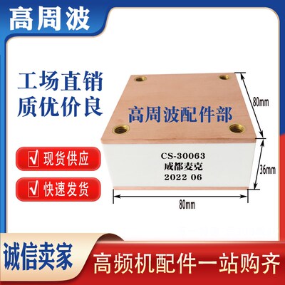 成都麦克CS-30062 30063 0.66uF 大功率固态谐振槽路溥膜高频电容