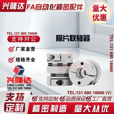 替代怡合达膜片式联轴器DBA01/11-D16/20/25/32/40/50-d4~24-e4~