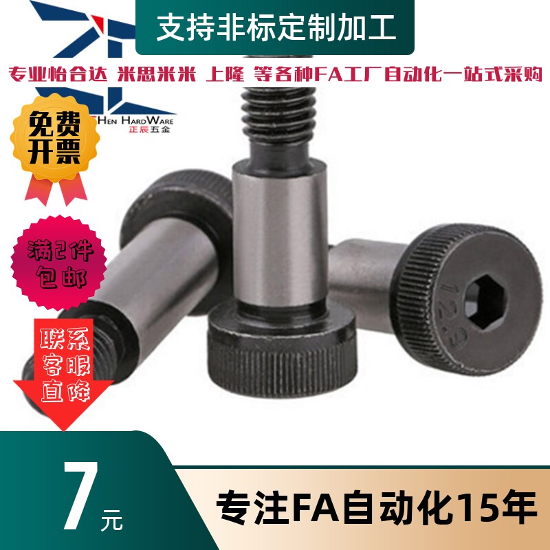 MSB等高螺丝 卸料螺栓 轴肩螺钉MSB4.5-50(M3*0.5)