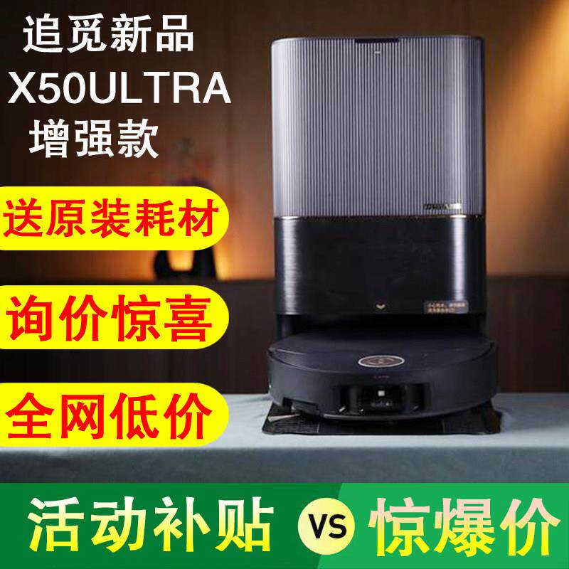 追觅x50pro扫地机器人扫拖一体自动上下水智能家用x50ultra增强版