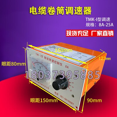 TMK-1型8A转矩转速控制仪  电缆卷筒调速仪上海韩起电机控制器