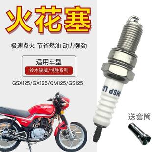 电打火火花塞耐用火花塞 3摩托车正品 适用铃木骏威GSX125