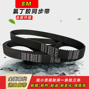 8M768 同步带8M728 8M776HTD带齿形皮带 8M760 8M752 8M736 8M744