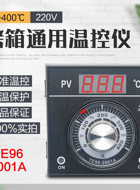 烤箱通用温控器红菱烤箱温控TE96-2001A烤箱仪表温度仪温控