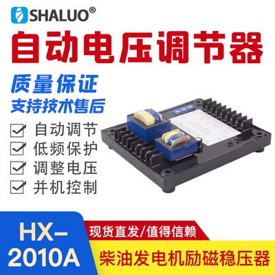 柴油发电机组并机网功率因数双电压电源控制器HX-2010A稳压器15kw