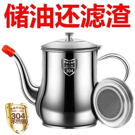 滤网304油壶不锈钢家用厨房装油罐防漏酒壶安士壶倒油瓶调味瓶罐