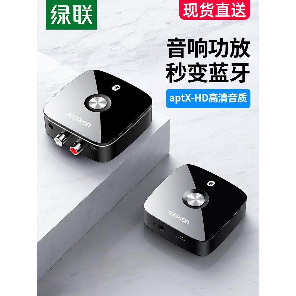 绿联 蓝牙接收器5.1音响箱蓝牙电视功放AUX适配aptx发射无损音频