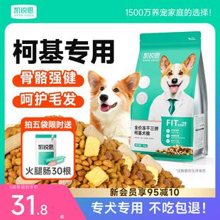 凯锐思柯基狗食专用幼犬成犬奶糕通用型狗粮中小型犬专用官方正品