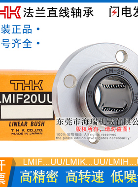 THK日本进口高精密直线轴承LMIF5 6 8 10 12 16 20 25 30UU轴承钢