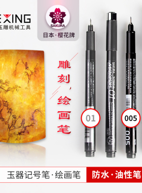 日本进口樱花牌针管笔玉石描边勾线笔油性记号笔黑色防水素描油笔