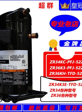 ZR34K3E-PFJ-522 ZR34KC-TFD-522 34KH原装全新3匹谷轮空调压缩机
