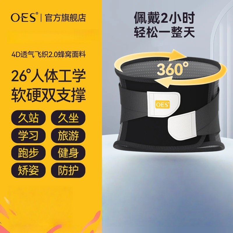OES护腰带秋冬保暖透气支撑护腰腰撑神器男女专用缓解腰部矫形器,运动/瑜伽/健身/球迷用品,运动护腰,淘宝优惠券,粉丝福利购,淘宝优惠卷
