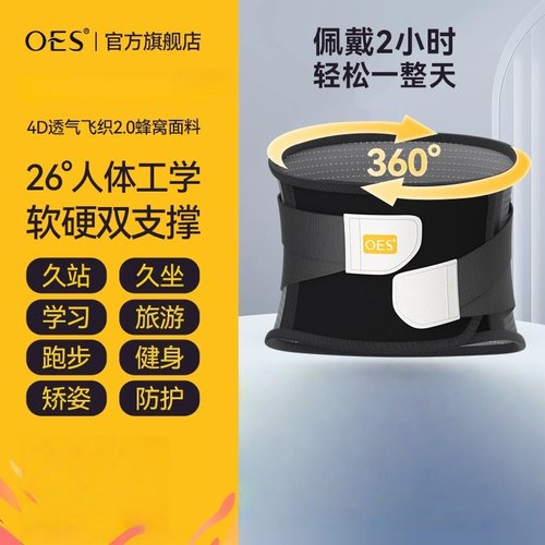 OES护腰带秋冬保暖透气支撑护腰腰撑神器男女专用缓解腰部矫形器