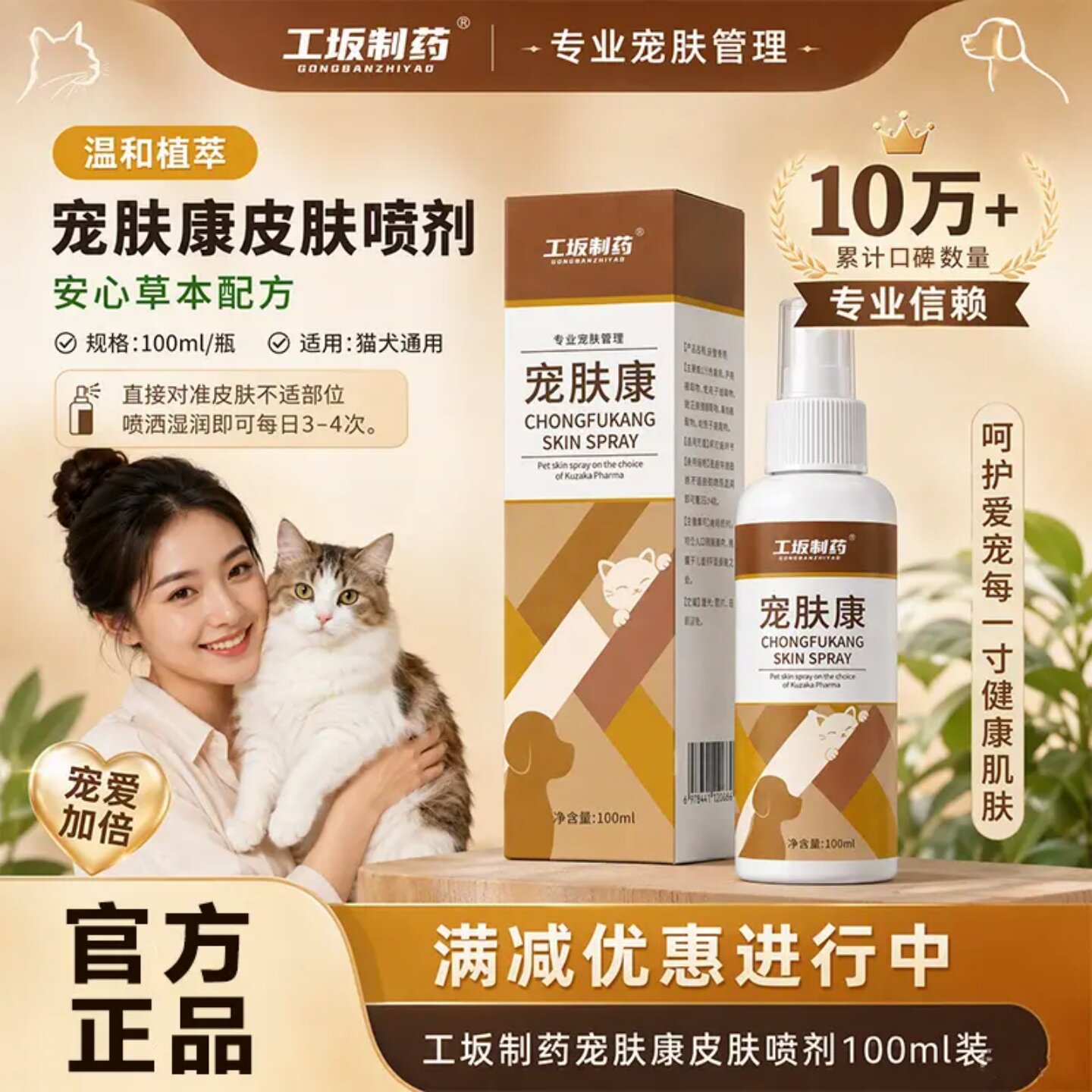 工坂制药宠肤康宠物皮肤喷剂猫咪狗狗温和舒缓清洁皮肤养宠好物