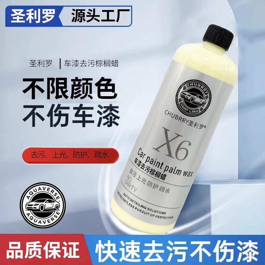 圣利罗车漆去污棕榈蜡汽车强力去污清洁清洗蜡上光防护车漆防护蜡