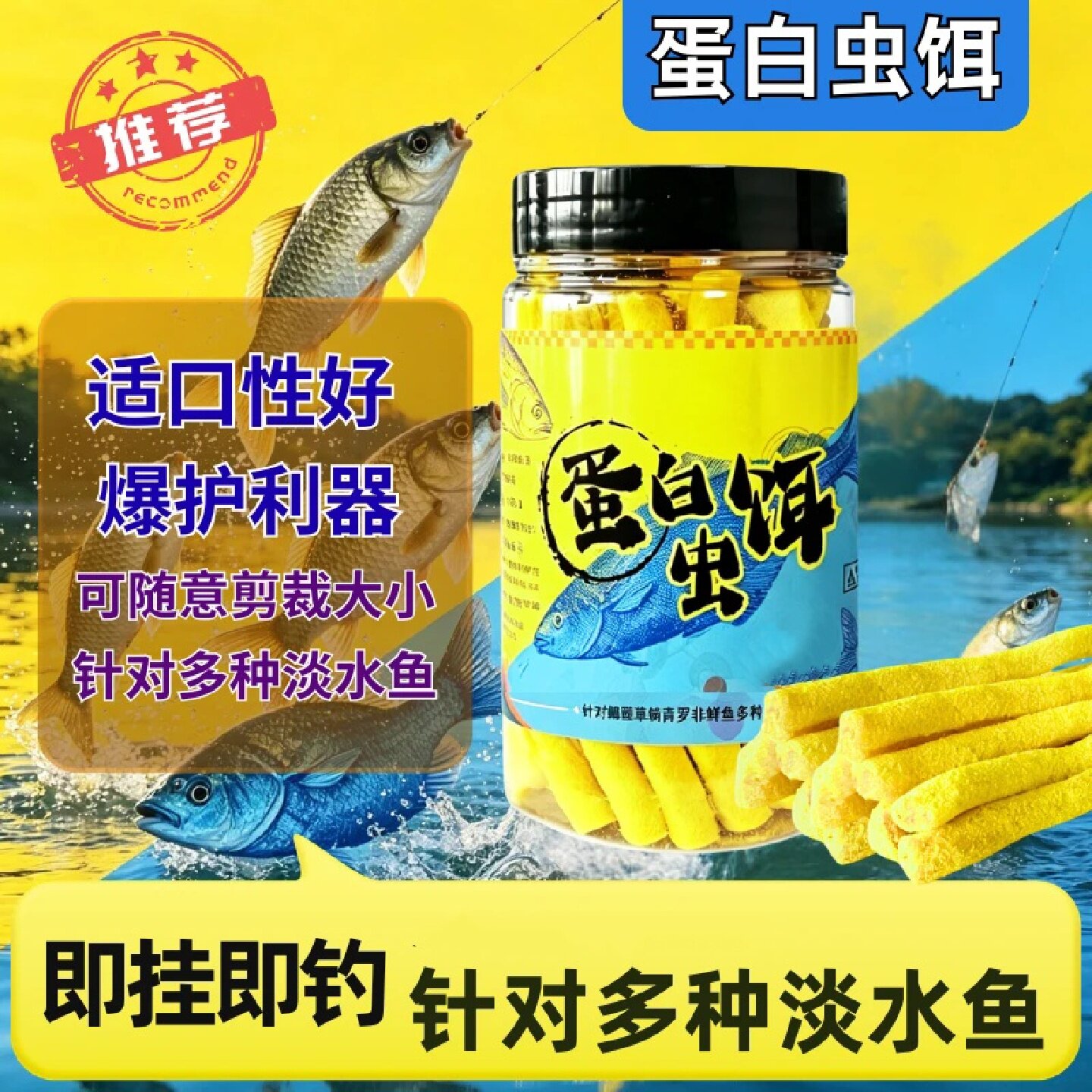 蛋白虫饵长条软饵挂钩即钓颗粒饵鲫鲤草鳊鱼钓鱼饵料黑坑野钓池侠
