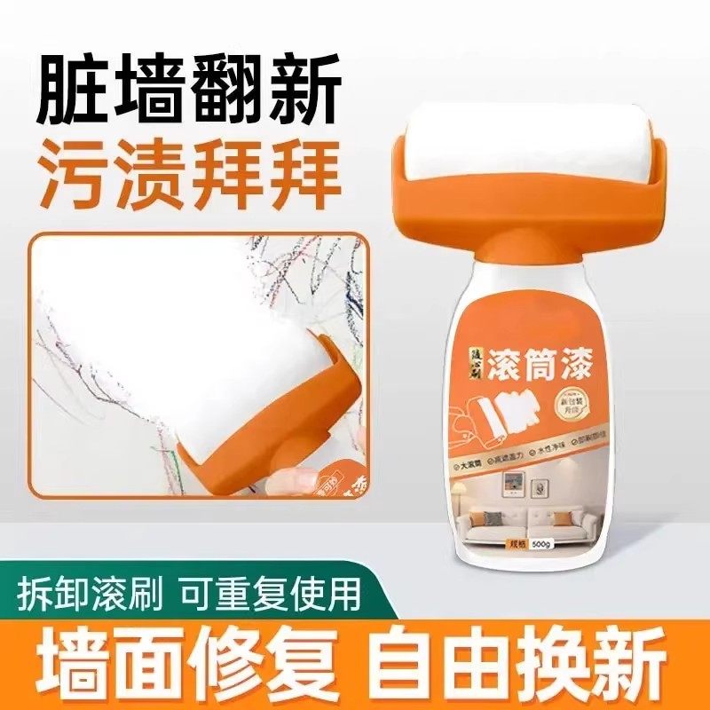 滚筒漆墙面乳胶漆墙壁修复白色墙修补刷墙涂料室内自刷翻新泰可妙