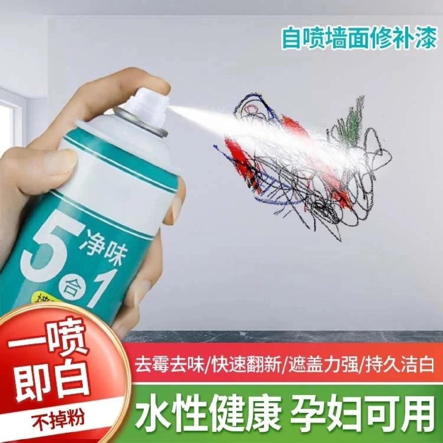 自喷墙面修补漆白色乳胶漆室内家用墙壁修复自刷涂料防水墙漆皇卡
