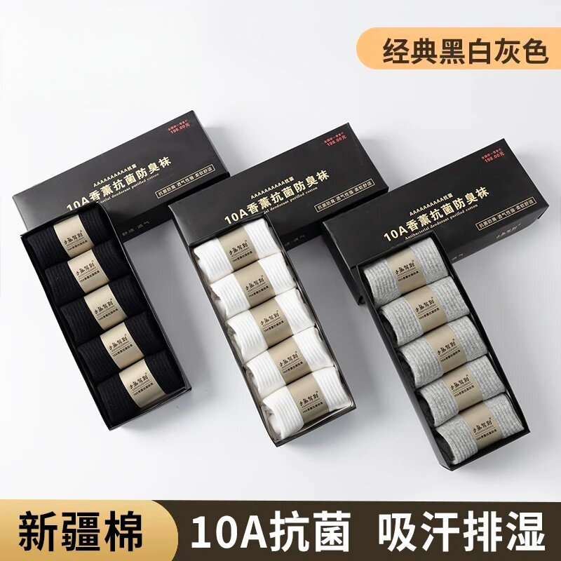 小鱼驾到新疆棉10A香薰抗菌防臭袜男女通用纯色透气吸汗中筒袜子