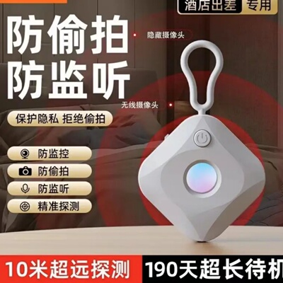 摄像头探测仪器防偷拍防监听精准防窥神器无线电波加强红外检测仪