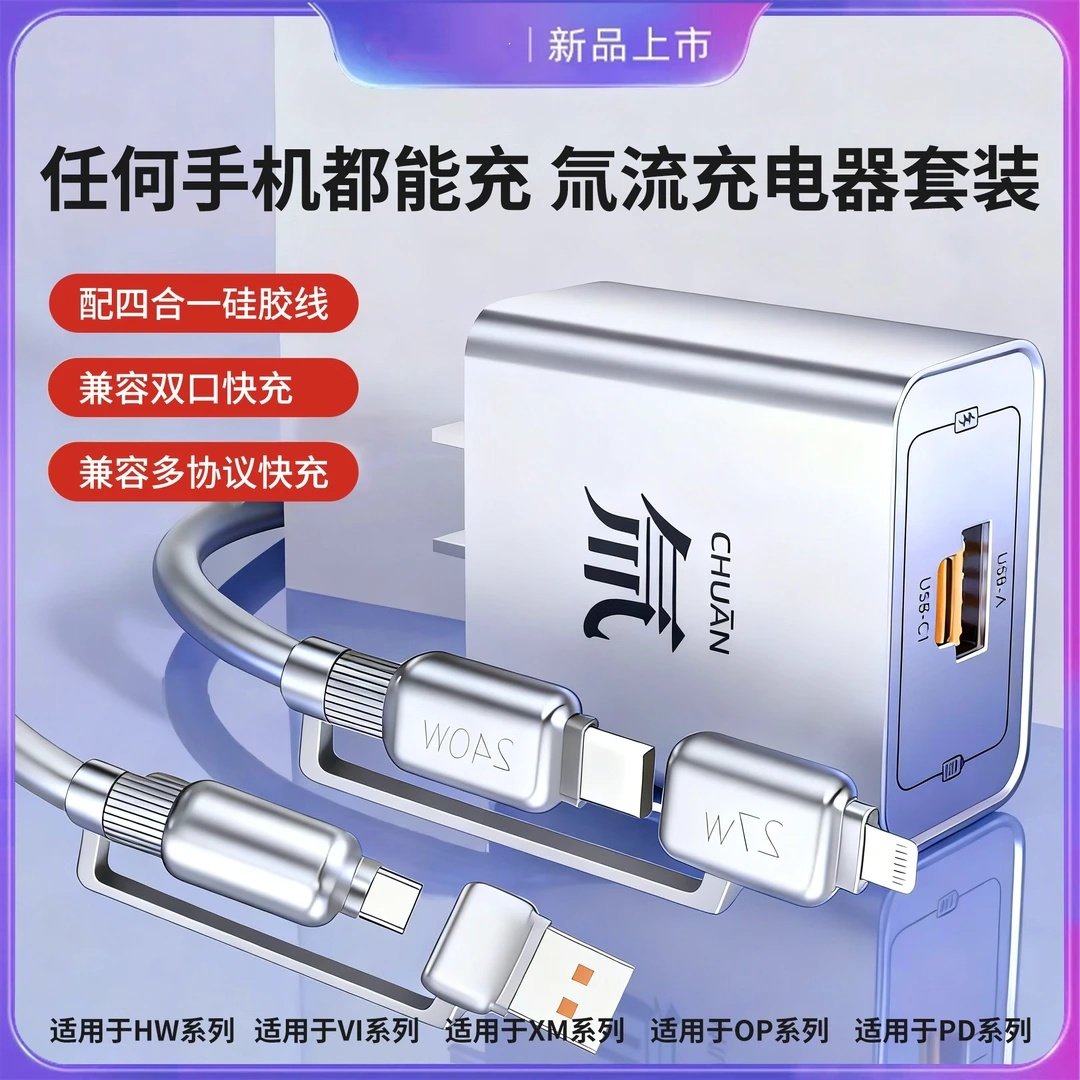 SMVP氚流多口充电器数据线套装超级快充电适用安卓HW多协议通用