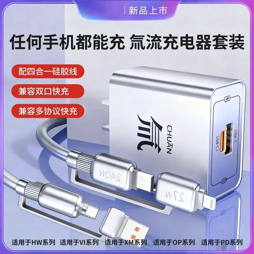 SMVP氚流多口充电器数据线套装超级快充电适用安卓HW多协议通用