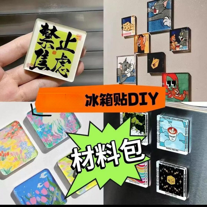 磁吸冰箱贴自制透明方砖正方形带磁片高透亚克力diy材料包高颜值