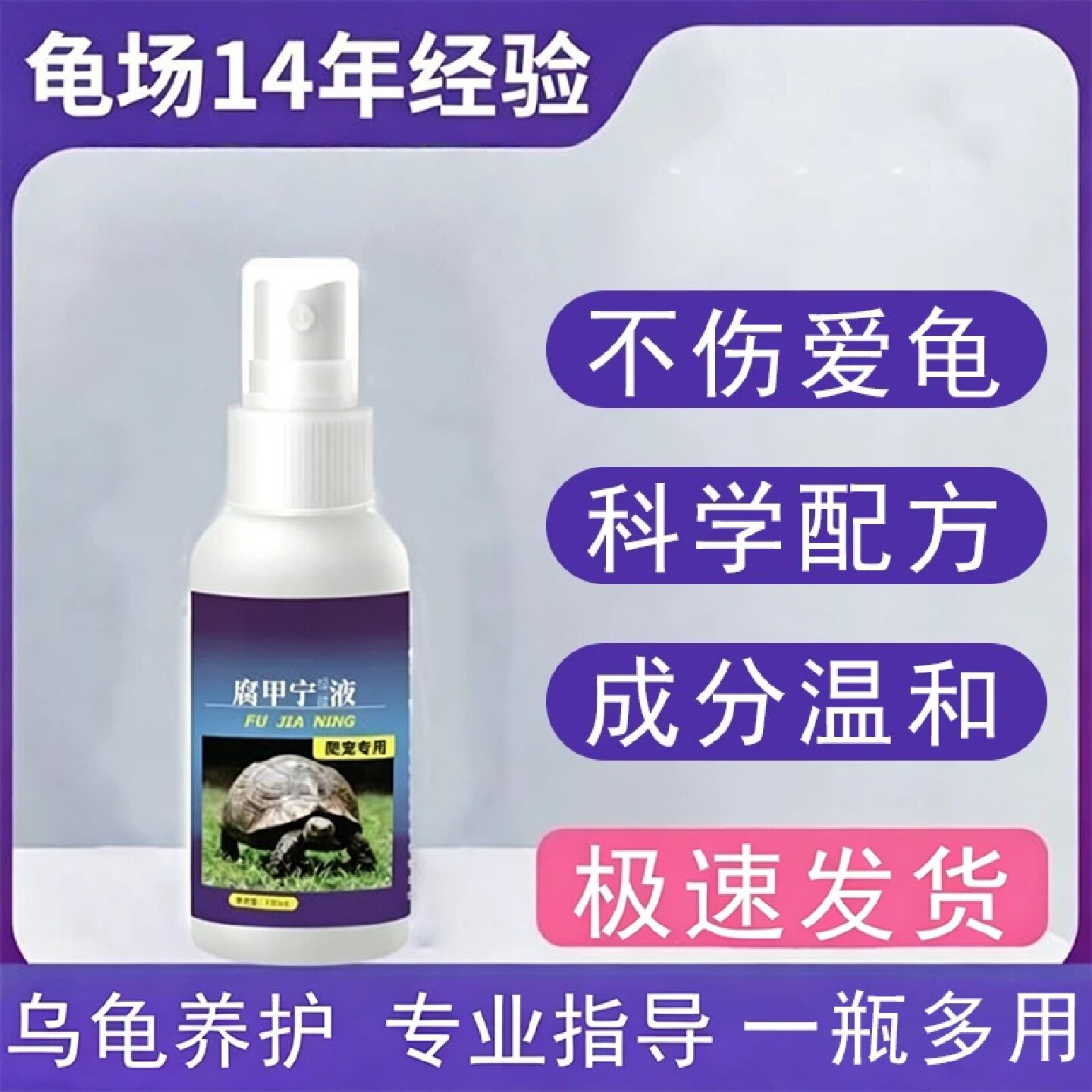 腐甲宁保健液乌龟烂皮烂甲烂身烂爪疥疮巴西龟水质调节剂今济康
