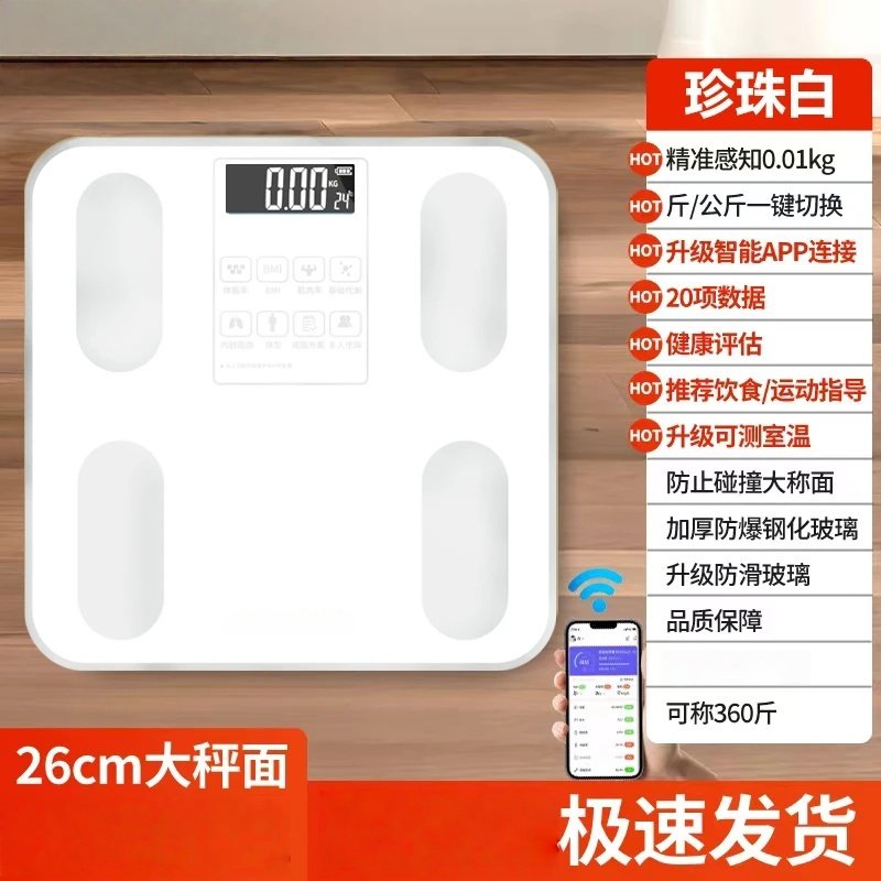 智能体脂秤体重秤电子秤手机连接充电蓝牙称重计人体称HUZHONG