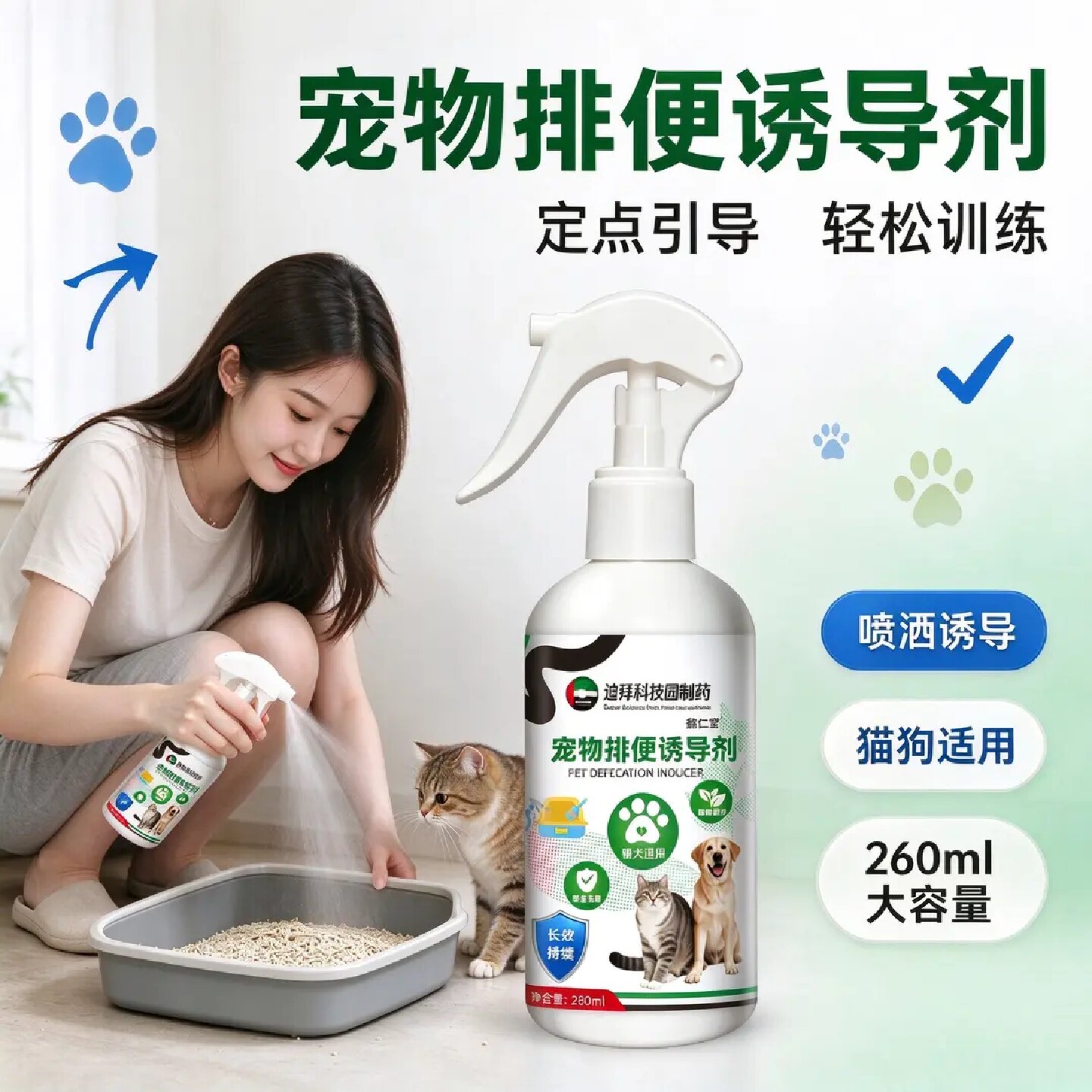 迪拜科技园制药宠物排便诱导剂狗狗猫咪训练上厕所定点大小便喷雾