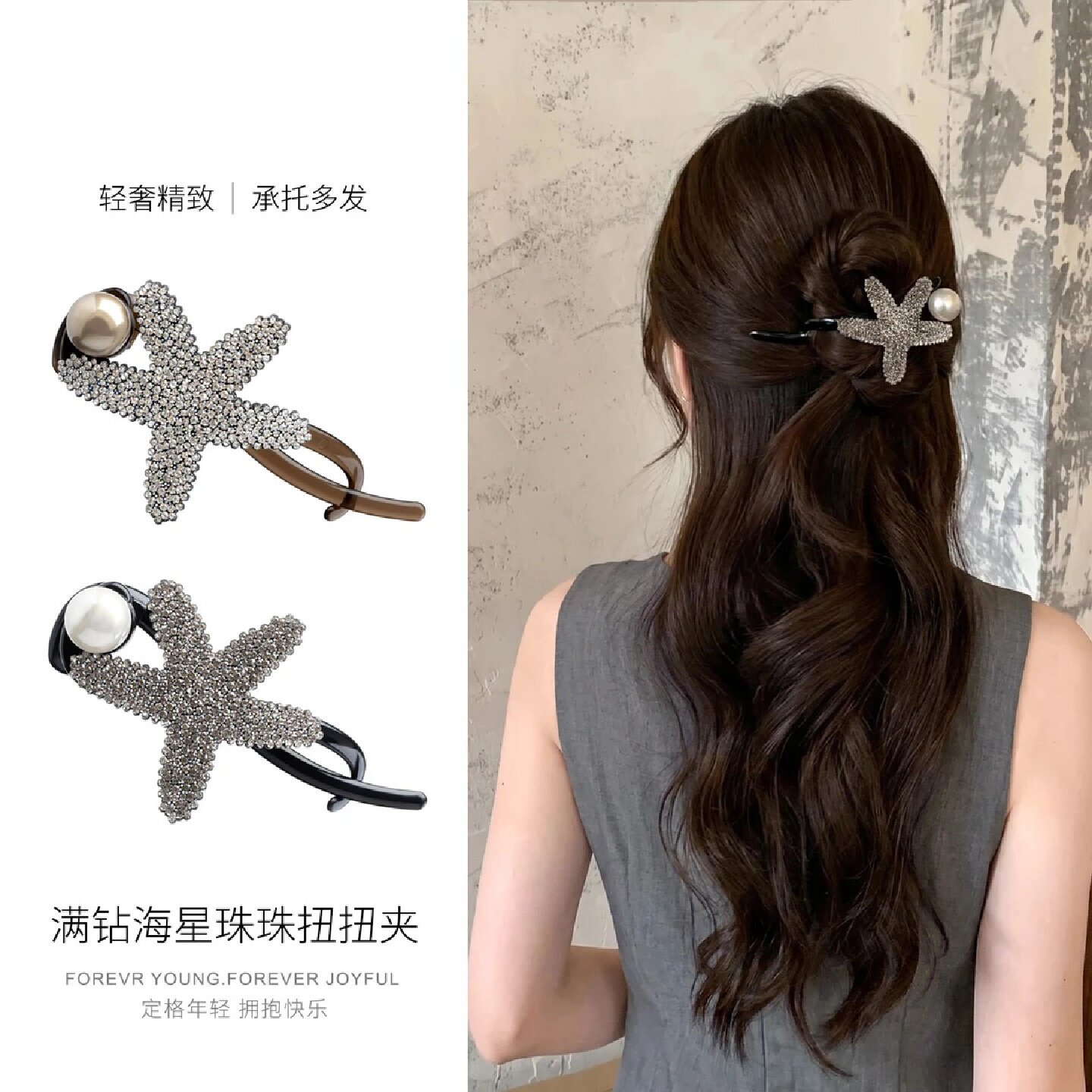 满钻海星珠珠扭扭夹后脑勺盘发发卡高级感百搭时尚气质发饰头饰女