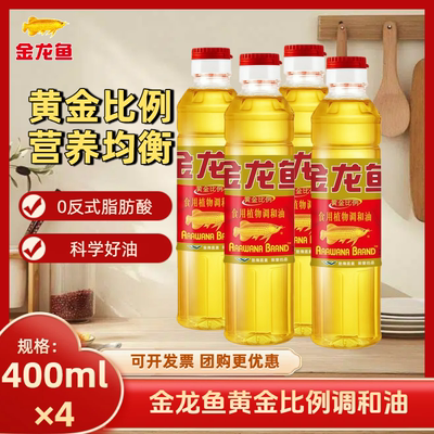 金龙鱼黄金比例食用植物调和油400ml*4瓶尝鲜专用炒菜烧菜食用油