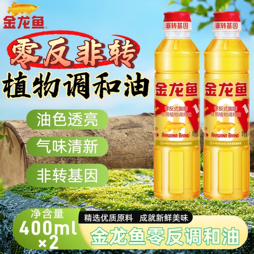 金龙鱼黄金比例非转基因食用植物调和油400ml两小瓶尝鲜用炒菜烧