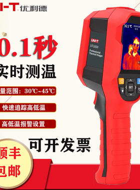 优利德UTi165H/K高精度红外热成像仪 测温仪 热感高温报警筛查