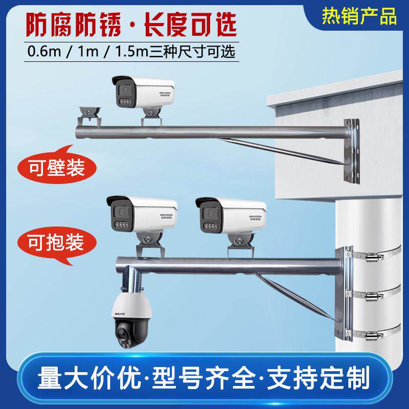 不锈钢监控支架加长室内外高速球机摄像头横臂立杆电线杆壁装抱箍