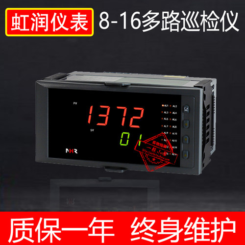 虹润仪表温度巡检仪 8路PT100 4-20MA输入 多路巡检仪 NHR-5710A