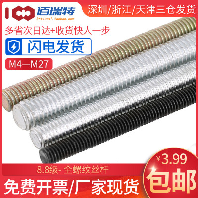 【M4-M24】8.8级高强度全螺纹丝杆 4.8镀锌牙条螺纹杆吊杆通丝螺