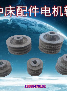 浙江上海二锻沃得扬力徐锻6.3T10T16T25T40T63T80T冲床配件电机轮