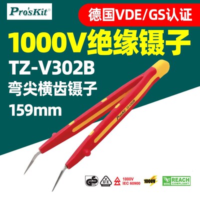 宝工TZ-V302B绝缘耐高压1000V维修用弯尖细圆尖宽口绝缘镊子V302A