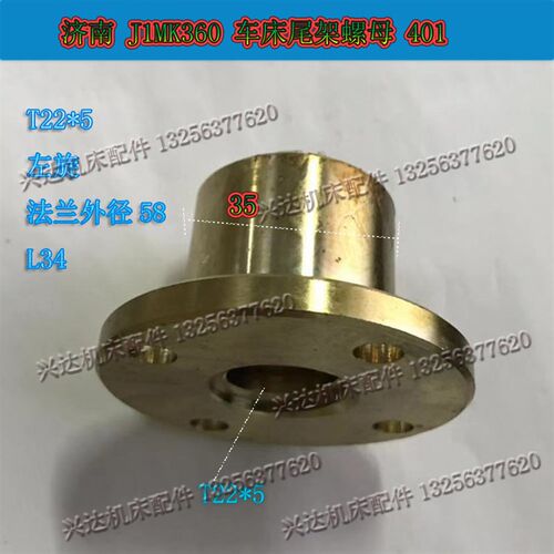 济南第一机床J1MK360车床尾座401螺母T22*5左旋铜丝母活灵配件