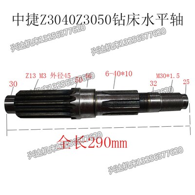 滕州威达海力达海克中捷Z3050x16摇臂钻Z13齿水平轴43332平衡轴