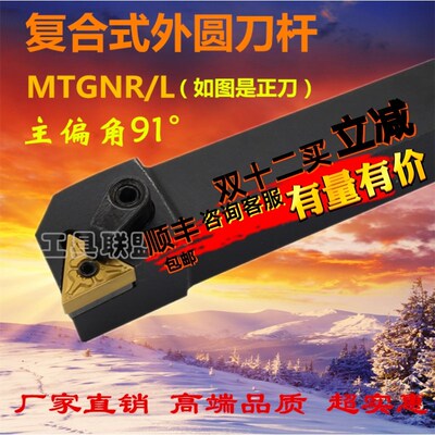 数控外圆车刀杆主偏角91度 三角MTGNR2020K16/2525M16车床机架刀