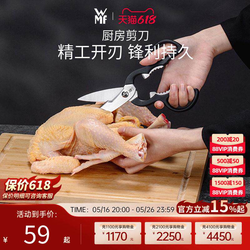 德国WMF福腾宝厨房剪刀家用不锈钢强力鸡骨剪多用烤肉剪骨头专用