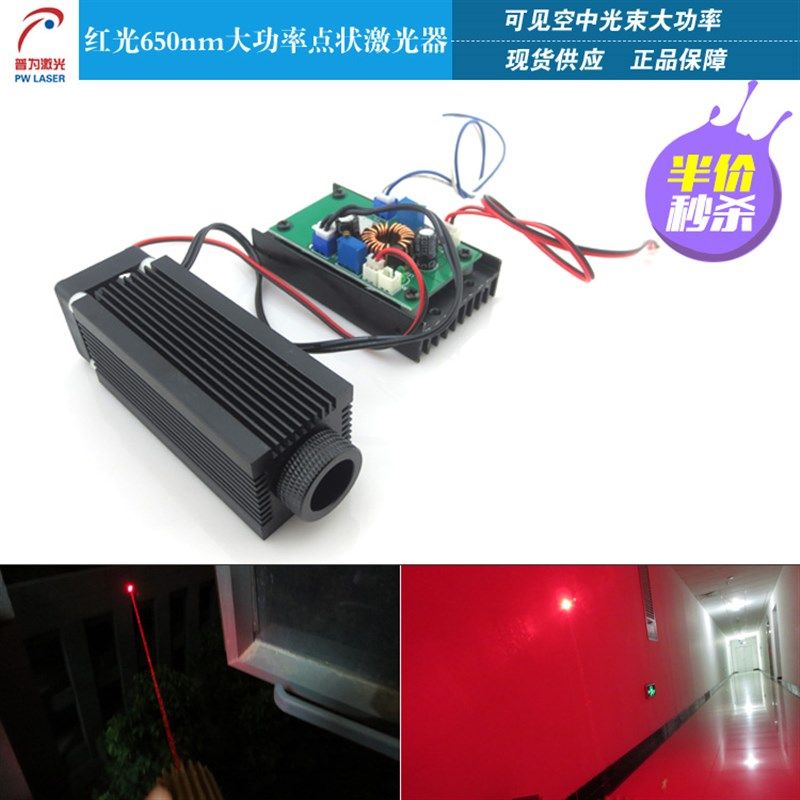 650nm点状大功率激光定位灯激光炮模组可见空中光束大功率激光器