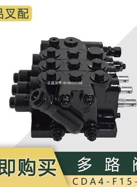叉车多路阀总成多路阀操纵换向分配阀CDA4-F15-04适用汉拿现代