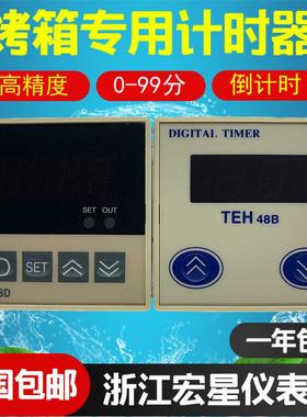店长推荐柳市宏星仪表厂TEH48B时间继电器TEH48D烤箱计时器现货