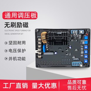 6310F通用无刷磁励AVR柴油发电机组电压调节器6320F调压板稳压器