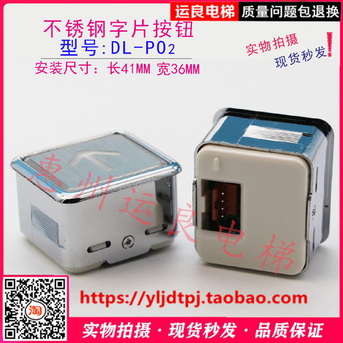 惠州运良电梯配件日立楼层开门DL-PO2不锈钢字片按钮上下数字按键