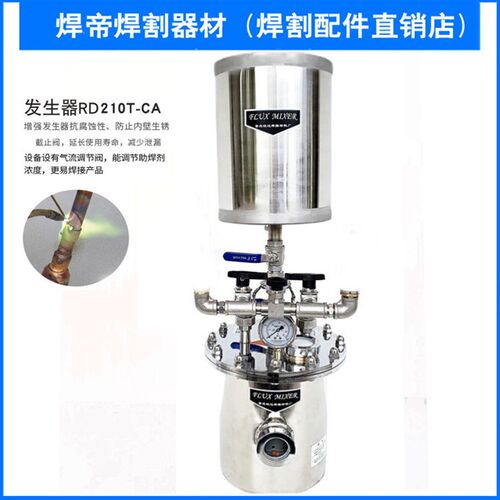 不锈钢焊剂发生器钎焊熔剂机RD210T-CA 助焊剂焊机锐达管道铜焊罐